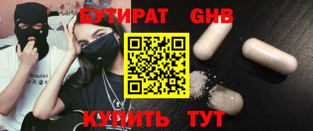 Свободный  БУТИРАТ 99%  Вход с VPN 