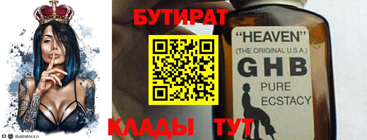 БУТИРАТ вода Свободный