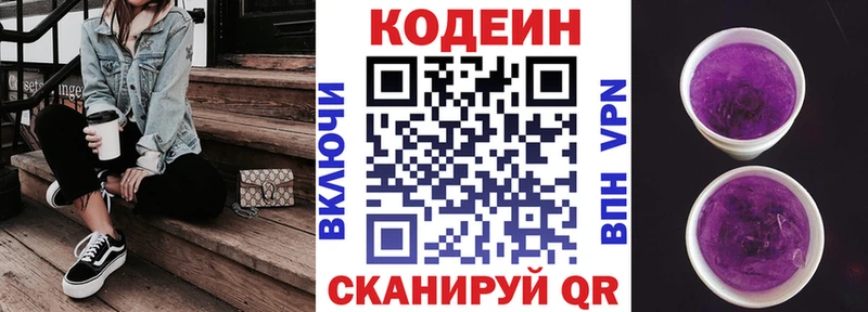 Codein Purple Drank  shop какой сайт  Свободный  где продают наркотики 