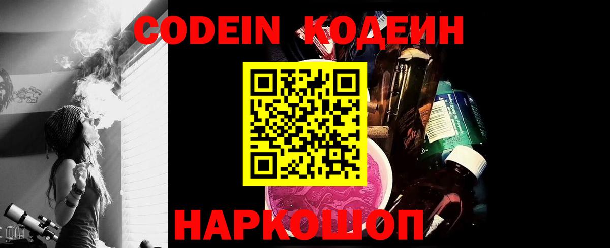 Кодеин Purple Drank  Кодеин напиток Lean (лин)  Свободный  Вход с VPN 