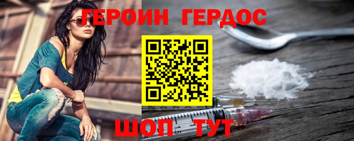 ГЕРОИН гречка Свободный