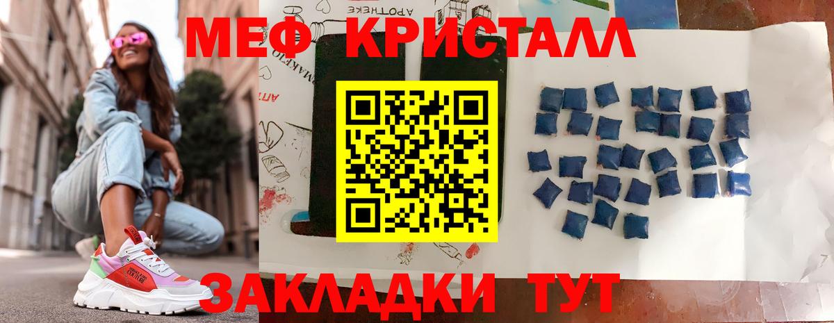 МЕФ  купить наркотик  Вход с VPN  Мефедрон мяу мяу  Свободный  Мефедрон мука 