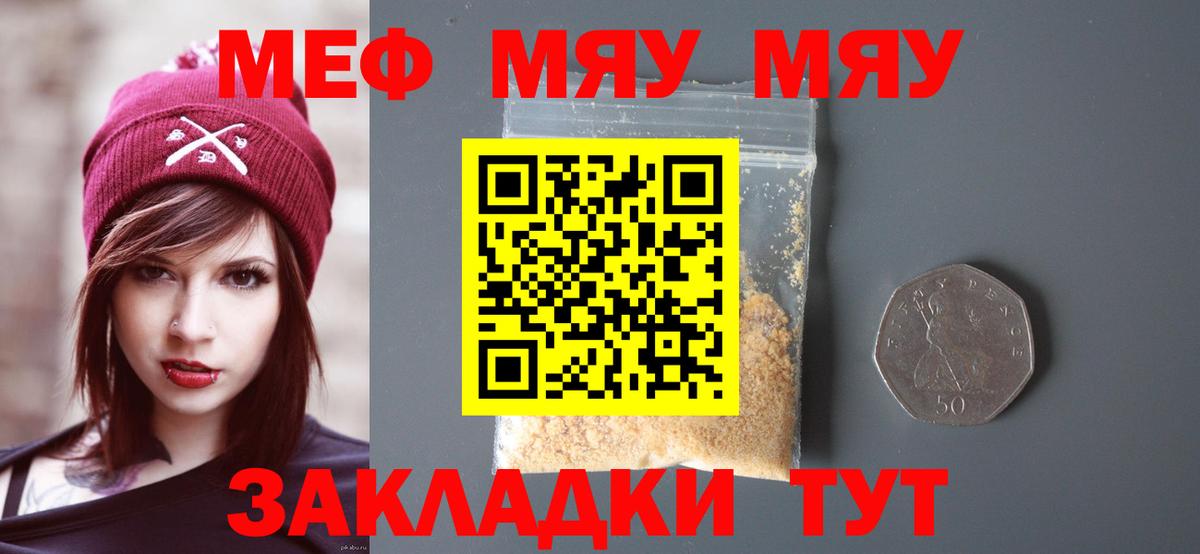 Мефедрон кристаллы Свободный