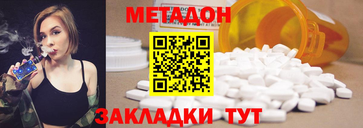 Метадон кристалл Свободный